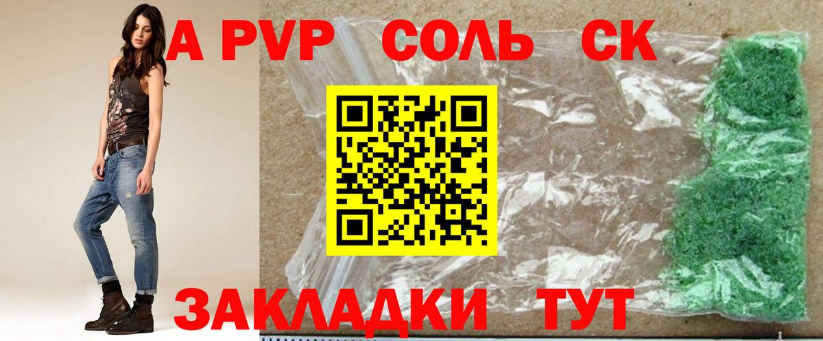 A PVP СК КРИС  А ПВП Соль  Alpha PVP СК КРИС  Вход с VPN  Будённовск 