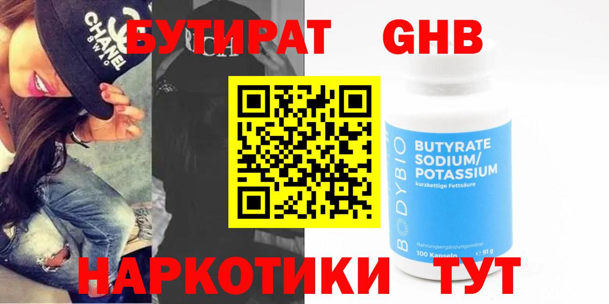 Будённовск  Бутират бутик  Вход с VPN 