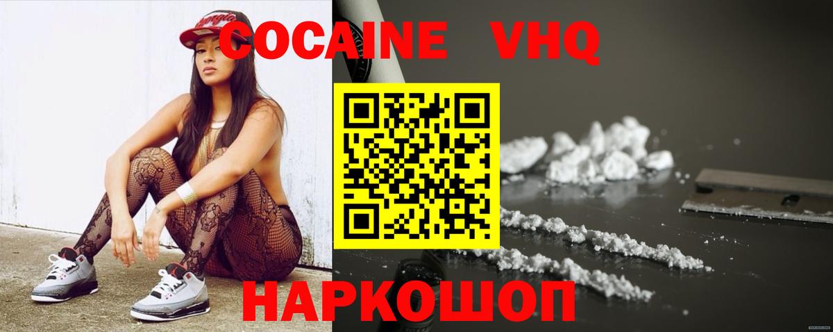 Cocaine VHQ Будённовск