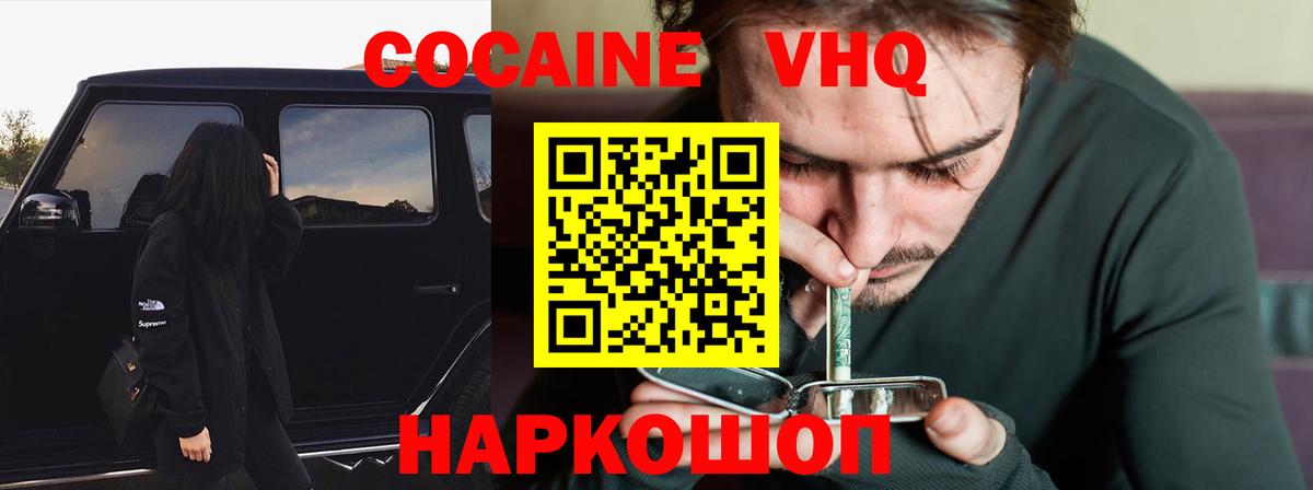 Cocaine  COCAIN Колумбийский  COCAIN Эквадор  Вход с VPN  Будённовск 