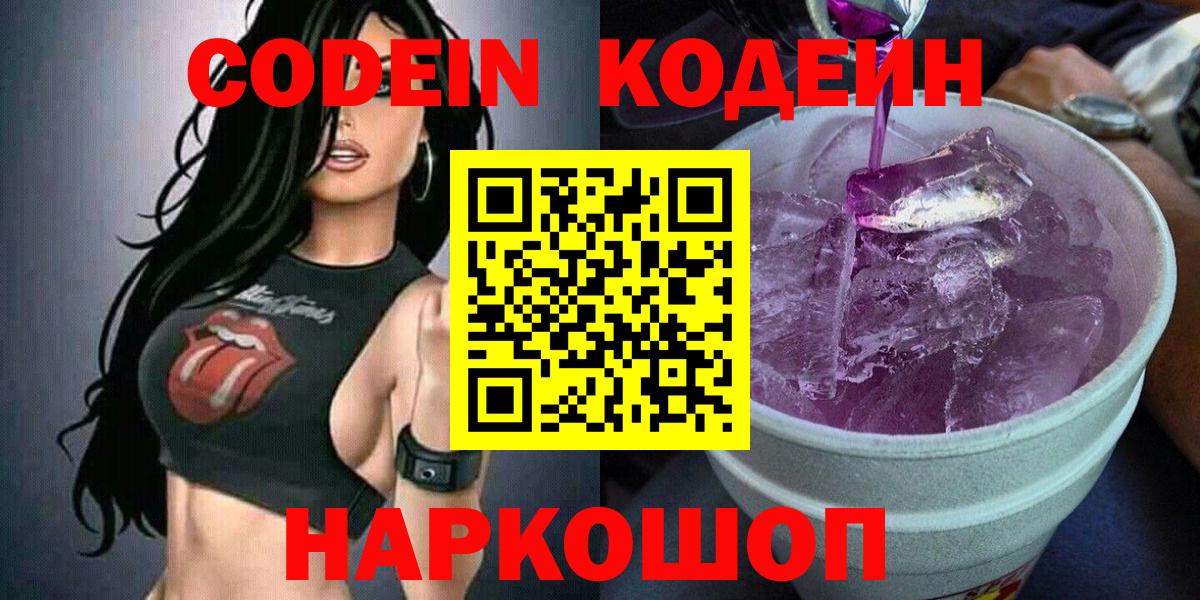 Codein Purple Drank Будённовск