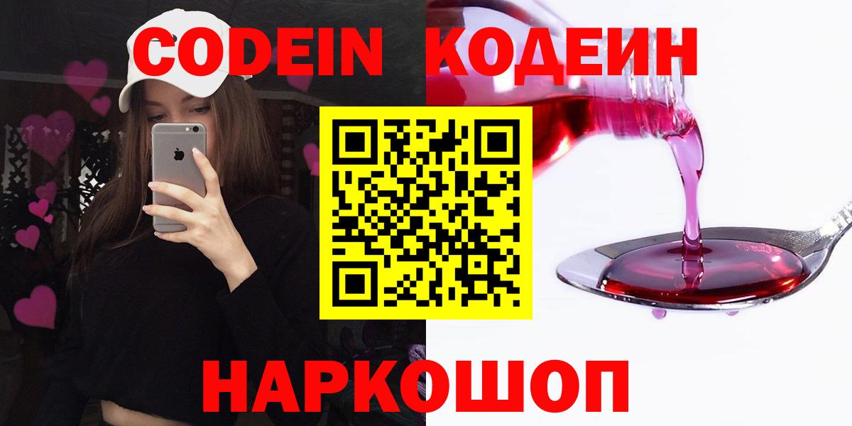 наркошоп  Вход с VPN  Будённовск  Кодеиновый сироп Lean напиток Lean (лин)  Кодеин Purple Drank 