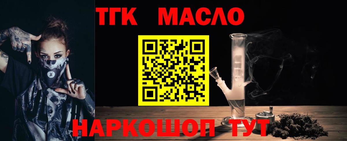 ТГК THC oil Будённовск